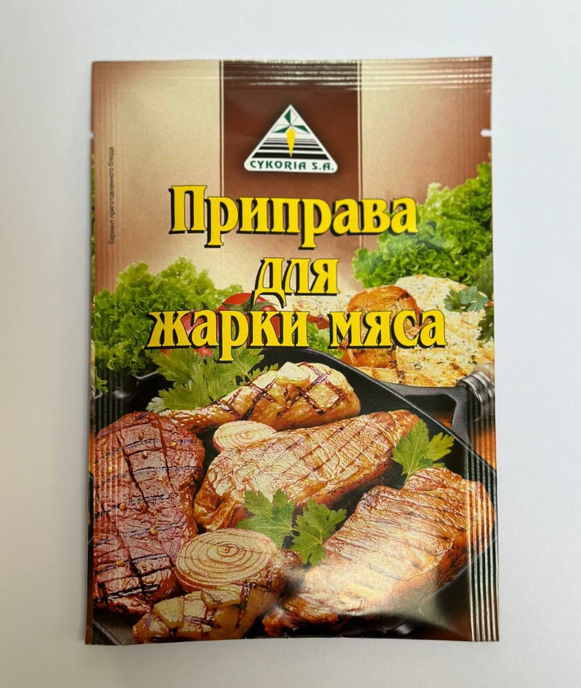 Приправа для жарки мяса Cykoria 30г 3 шт - купить с доставкой по выгодным  ценам в интернет-магазине OZON (1148077787)