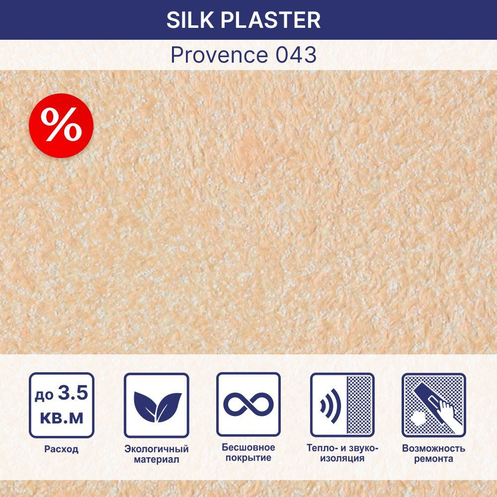 SILK PLASTER Жидкие обои, 0.96 кг, оранжевый #1