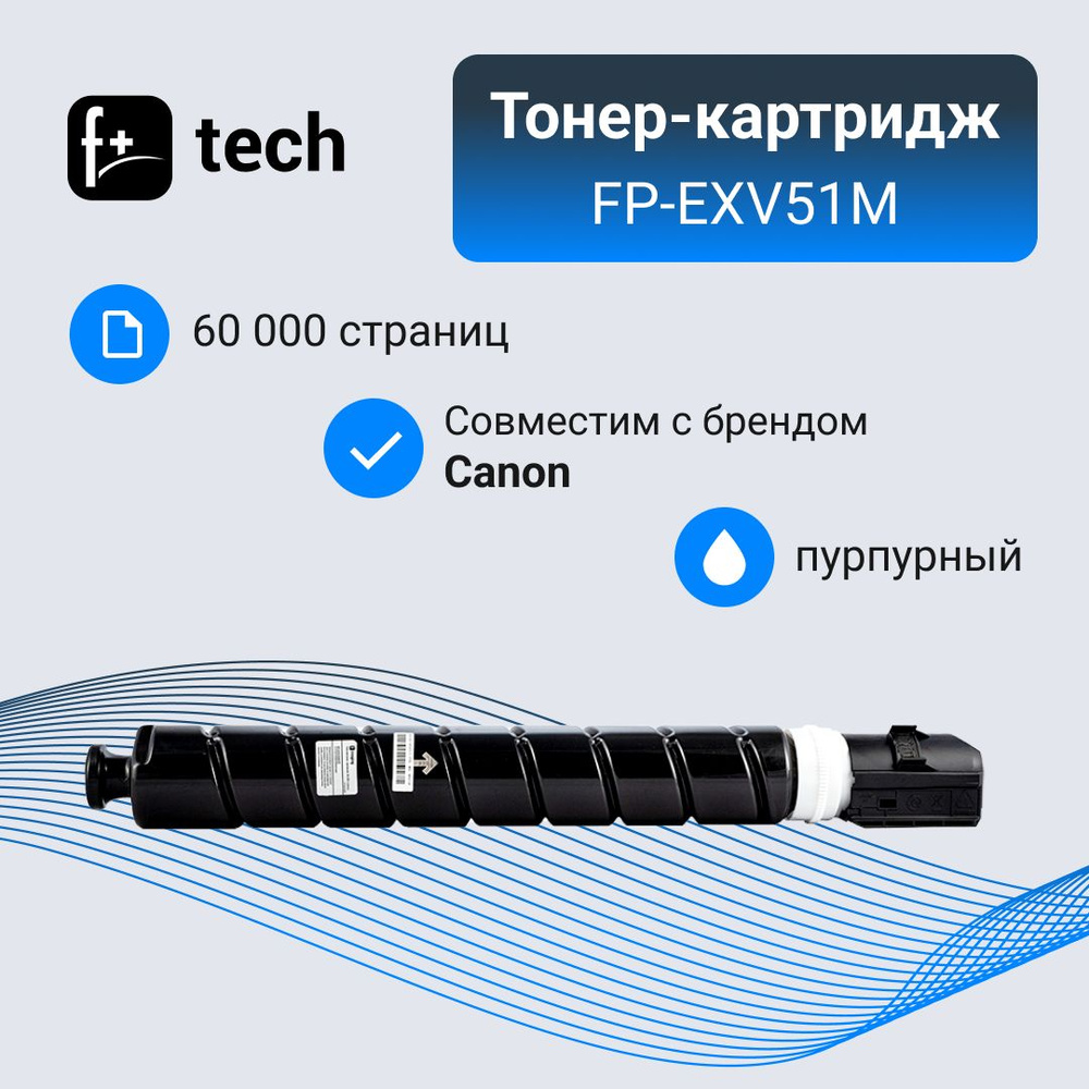 F+Imaging Тонер-картридж, совместимый, Пурпурный (magenta), 1 шт #1