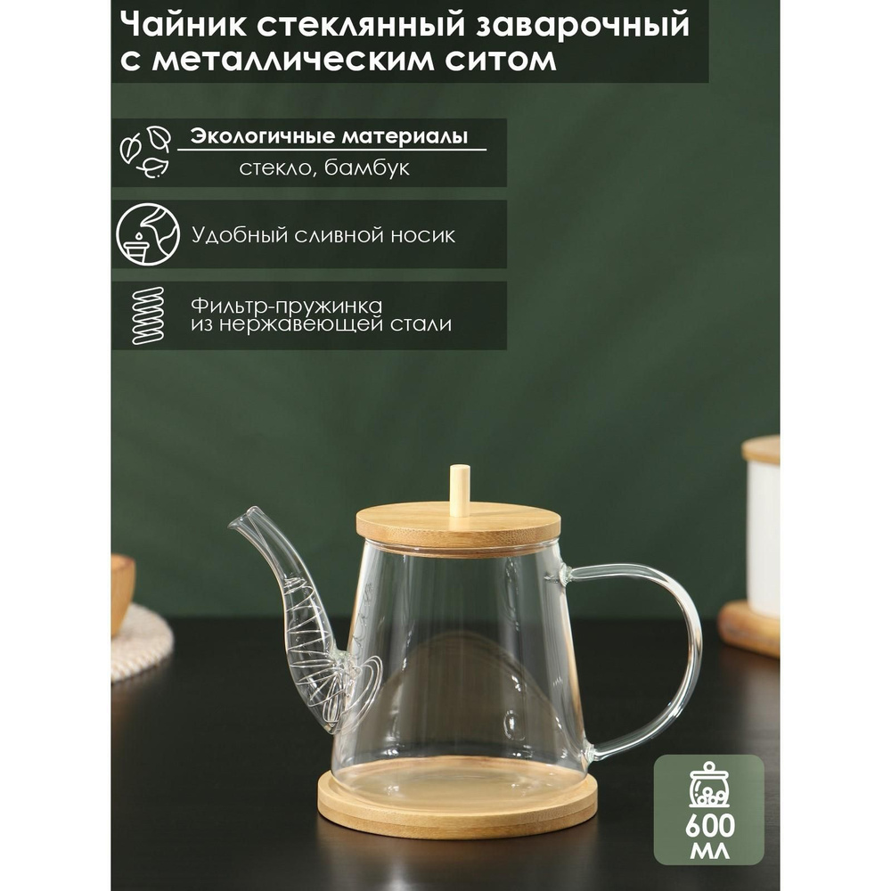 DENCO store Чайник заварочный, 600 мл #1