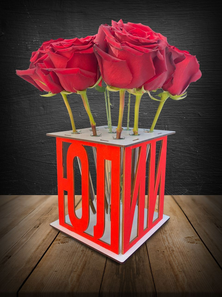 Подарок девушке, ваза для цветов, подставка с именем Юлия. Приятный презент на день рождения, 1 сентября, #1