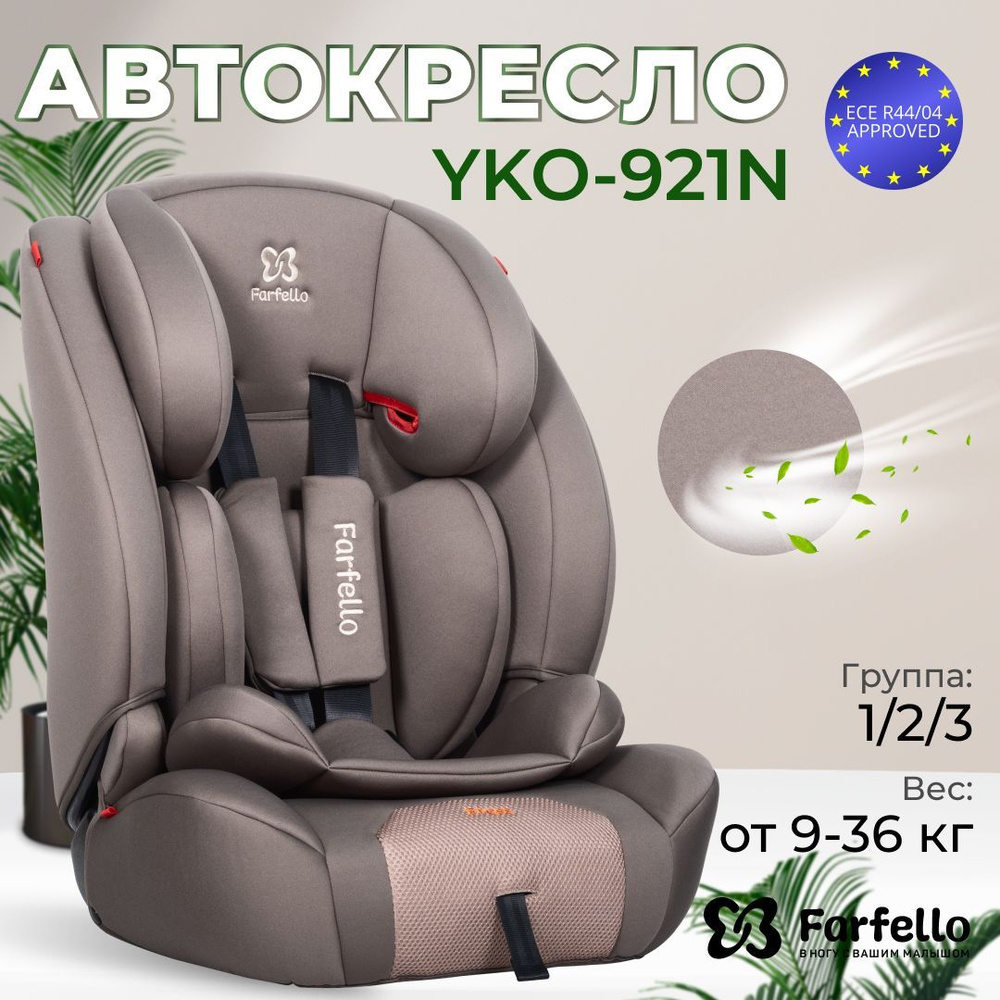 Автокресло детское бустер автомобильный Farfello YKO-921N , от 1 до 12 лет, группа 1-2-3, 9-36 кг  #1