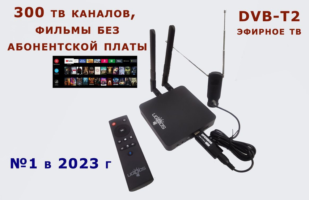 Ugoos am6b plus с ATV прошивка под ключ( 200 каналов и фильмы бесплатно) с эфирным тюнером DVB T2  #1