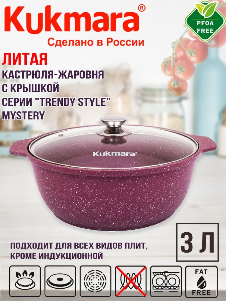 Кастрюля-жаровня Kukmara 3,0л со стеклянной крышкой "Trendy style" (mystery) ж31tsm  #1