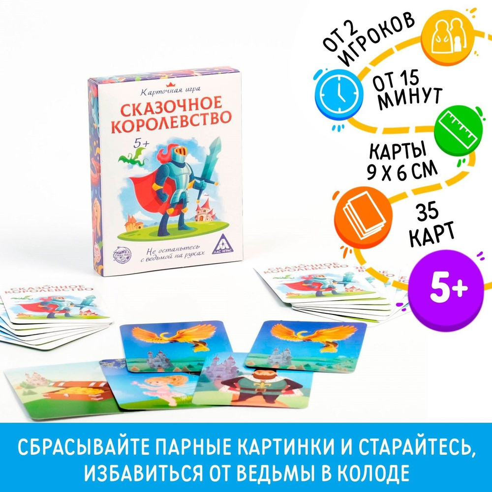 Лас Играс Карточная игра "Сказочное королевство", 35 карт, 5+ 2750860  #1