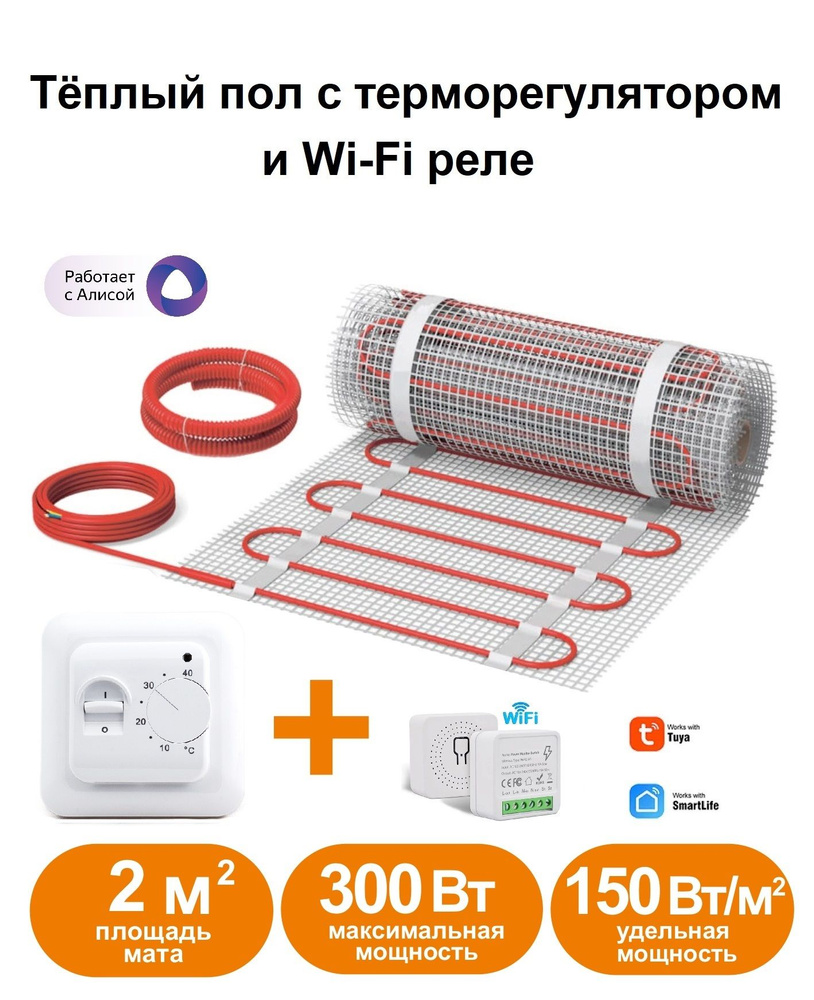 Теплый пол электрический под плитку СТН КМ Light 2 кв.м., с механическим терморегулятором и Wi-Fi реле #1