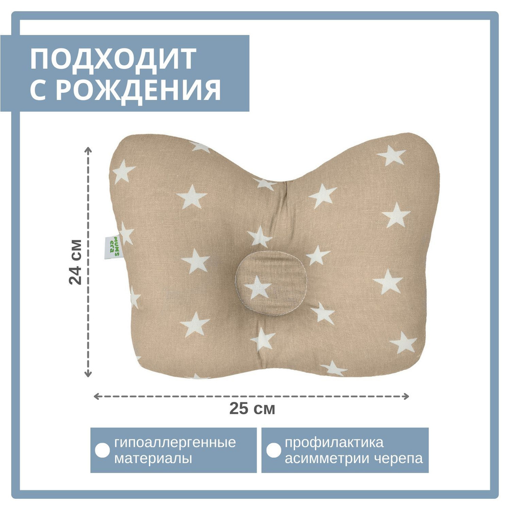 Детская подушка для новорожденных / подушка бабочка / ортопедическая подушка для детей / с анатомической #1