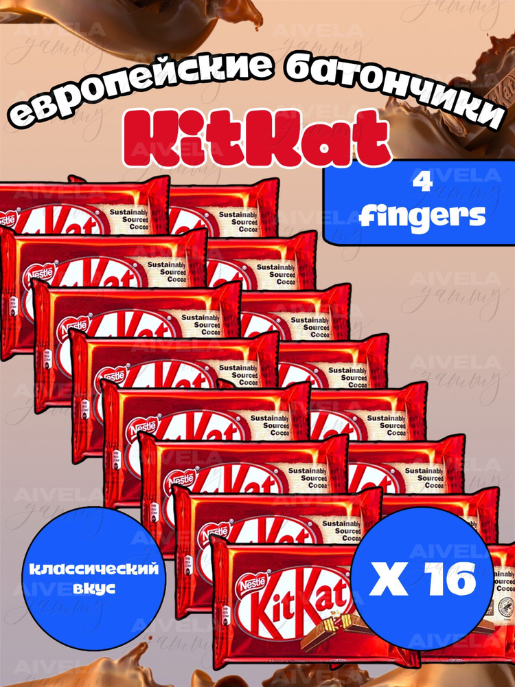 Шоколадный батончик KitKat 4 Fingers / Киткат шоколад 4 пальца классический вкус 16 шт (Европа)  #1