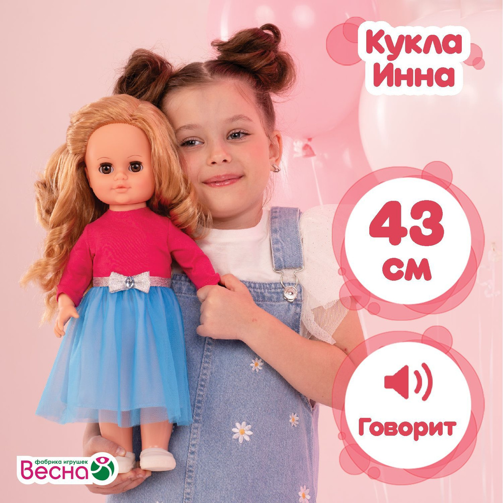 Кукла для девочки Инна яркий стиль 1 со звуком, 43 см #1