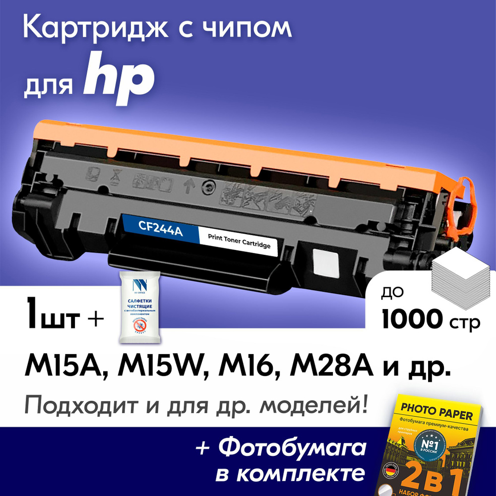 Расходник для печати NV Print Лазерный картридж для HP CF244A, HP ...