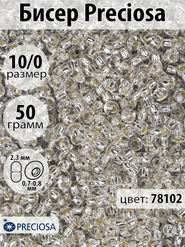 Бисер для плетения чешский Preciosa 10/0 прозрачный с серебр. покрытием упаковка 50 гр  #1