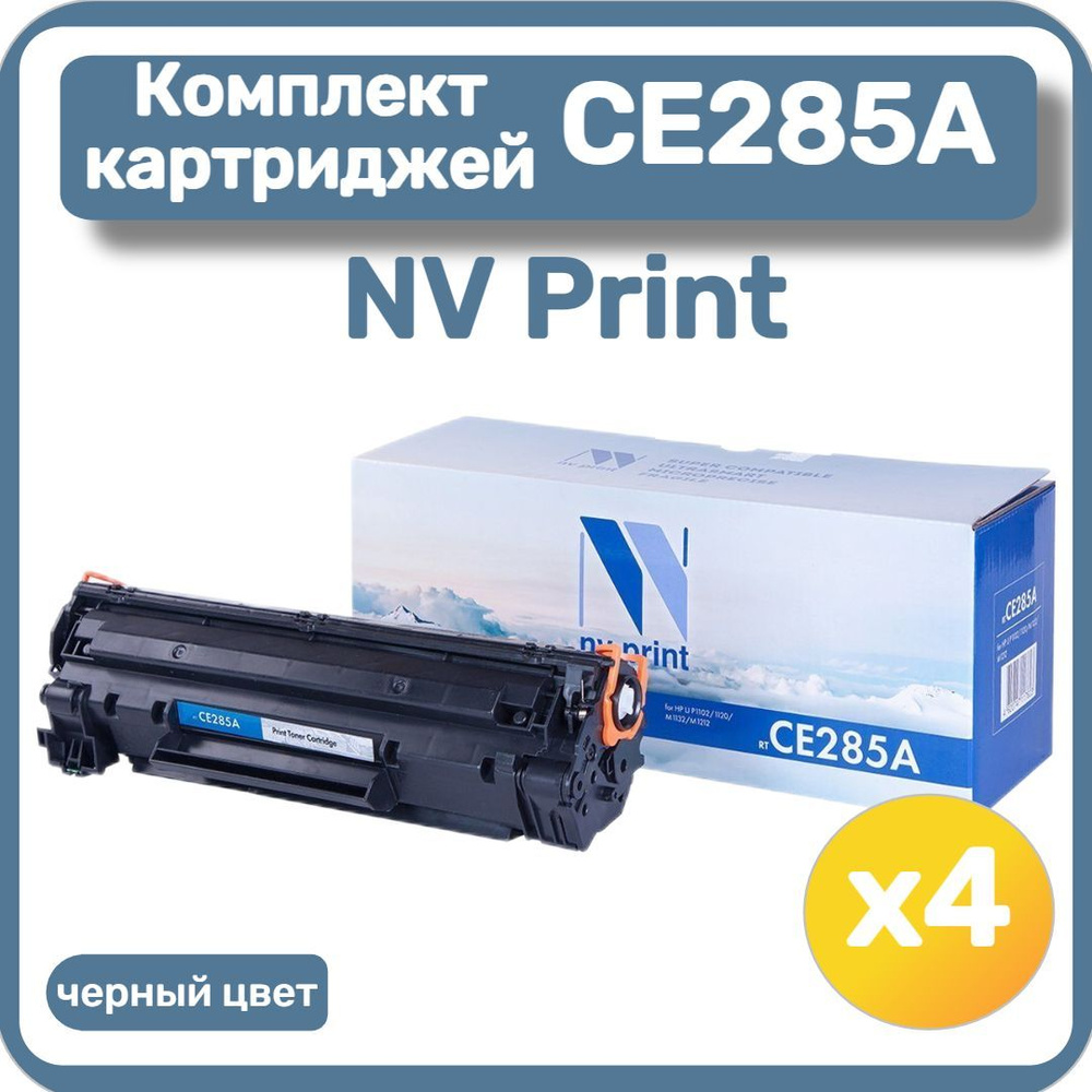 Комплект картриджей NV Print CE285A для HP, черный, для лазерного принтера, совместимые (4 шт.)  #1