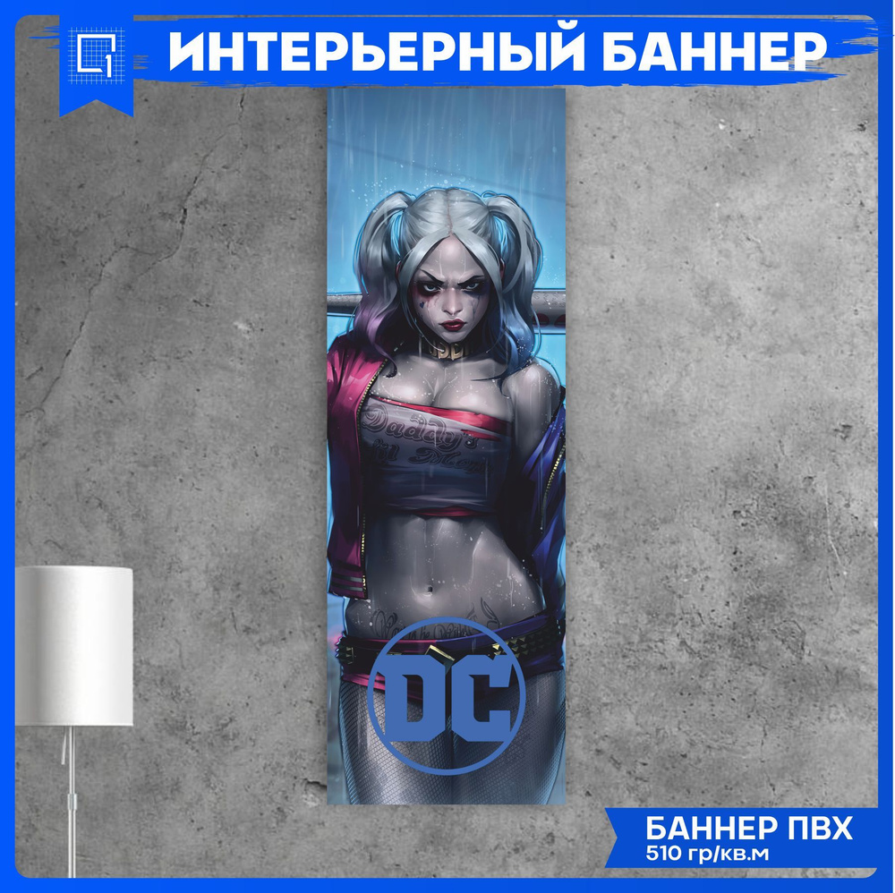 Баннер постер на стену Dc интерьерный #1