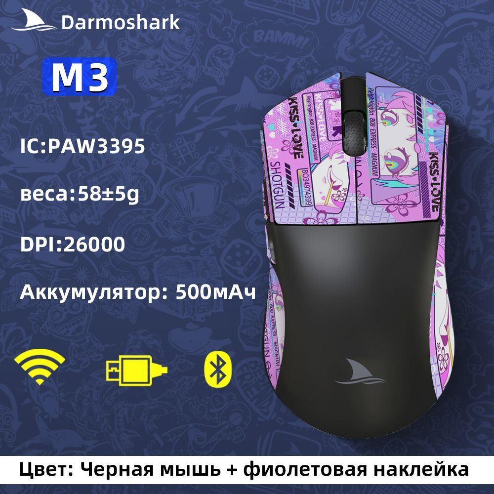 Darmoshark Игровая мышь беспроводная M-3, черный, фиолетовый #1