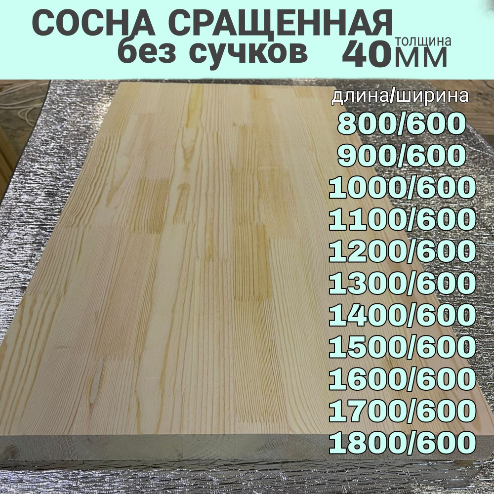 Сосна сращенная без Сучков 40/600/1300 #1