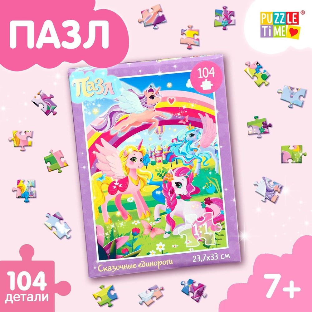 Пазлы для детей, Puzzle Time "Сказочные единороги", 104 элемента, единорог, головоломка, пазлы для детей #1