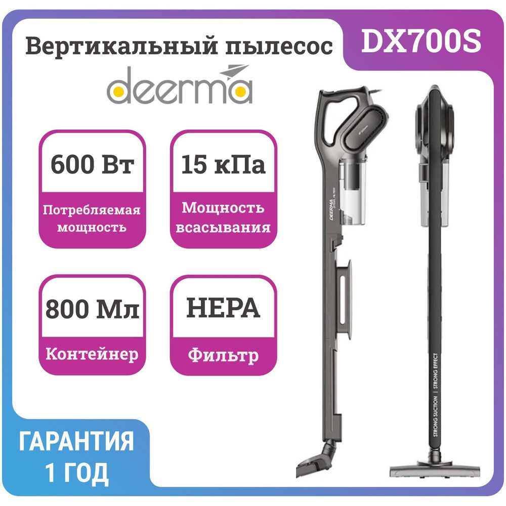 Вертикальный пылесос DEERMA DX700S, 2в1, Черный - купить с доставкой по ...
