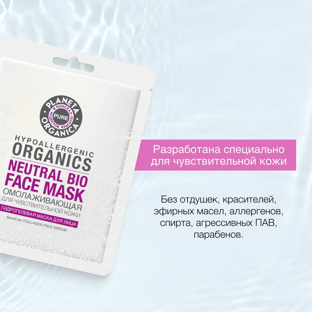Planeta Organica Маска косметическая Восстановление Для всех типов кожи  #1
