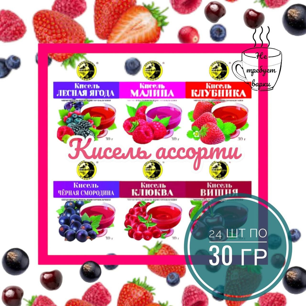 Кисель Ассорти 24 штуки по 30 грамм (720 гр) #1