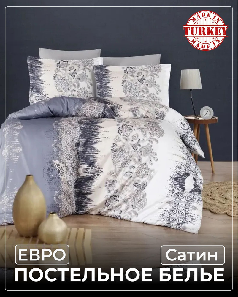 Постельное белье Евро Сатин First Choice Vesta Grey, Турция, Наволочки 50х70,70х70 (Подарочная упаковка) #1