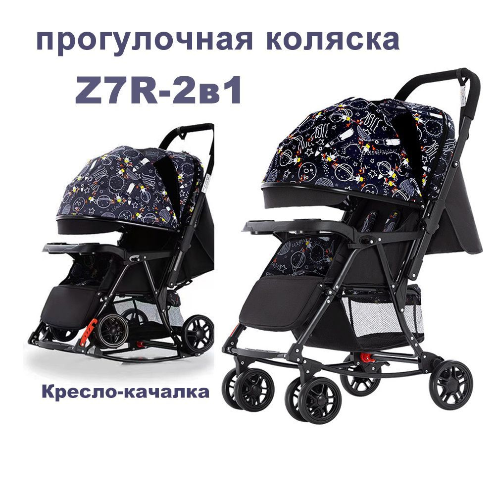 коляска2 в 1для новорожденных/Z7R/Коляска с москитной сеткой и держателем для детской бутылочки  #1