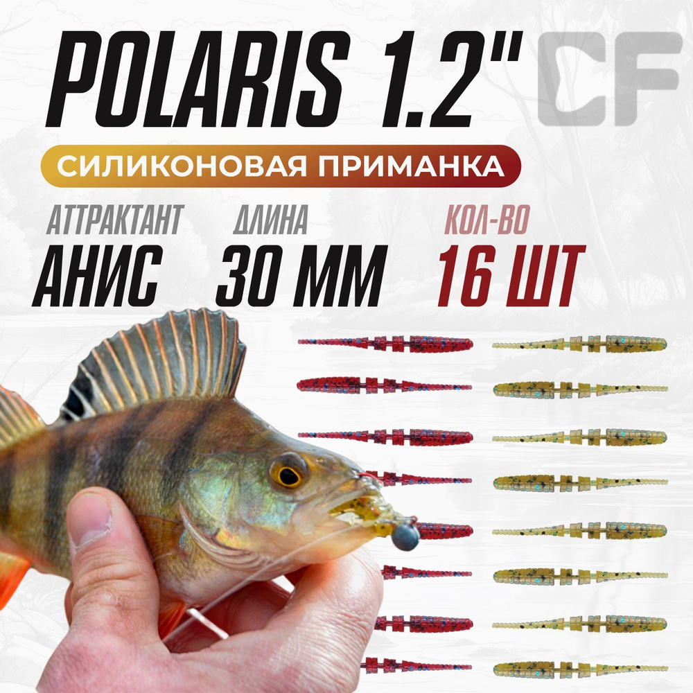 Силиконовые приманки 16шт Crazy Fish Polaris 1.2", 30мм цвет 42/73 вкус Анис, мягкий слаг для рыбалки #1