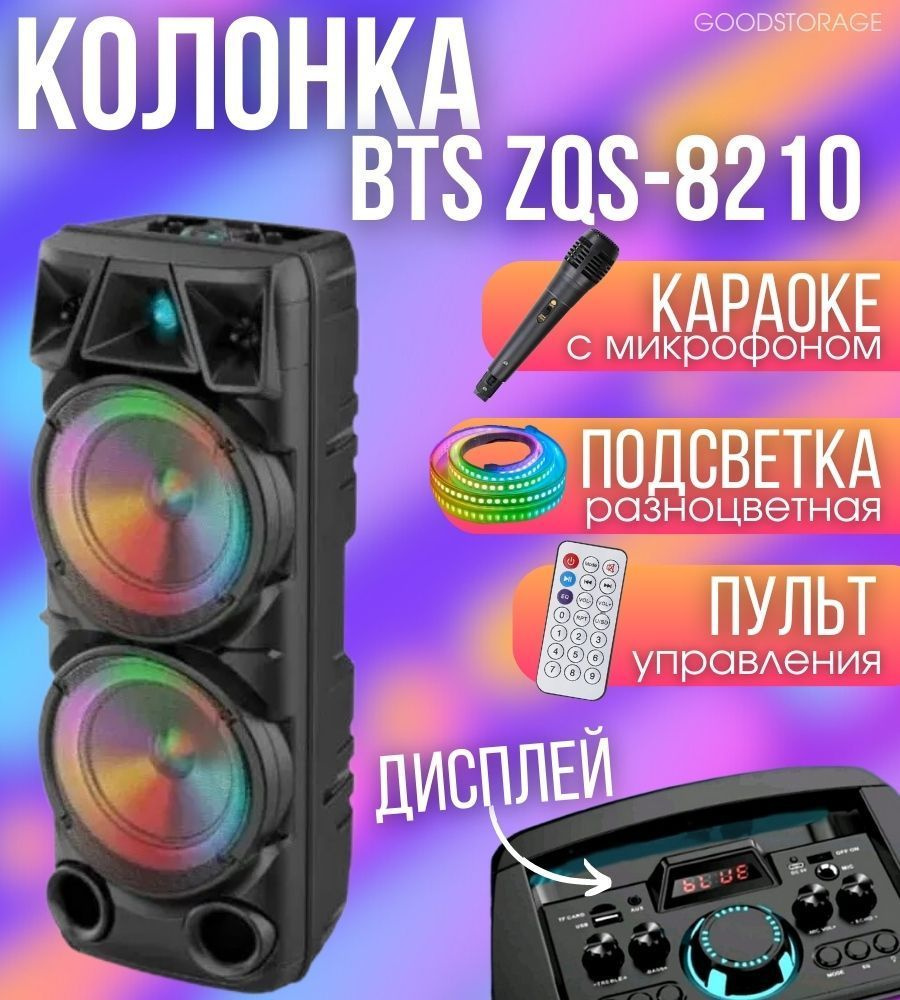 Портативная колонка BT Speaker ZQS8210 с микрофоном и пультом #1