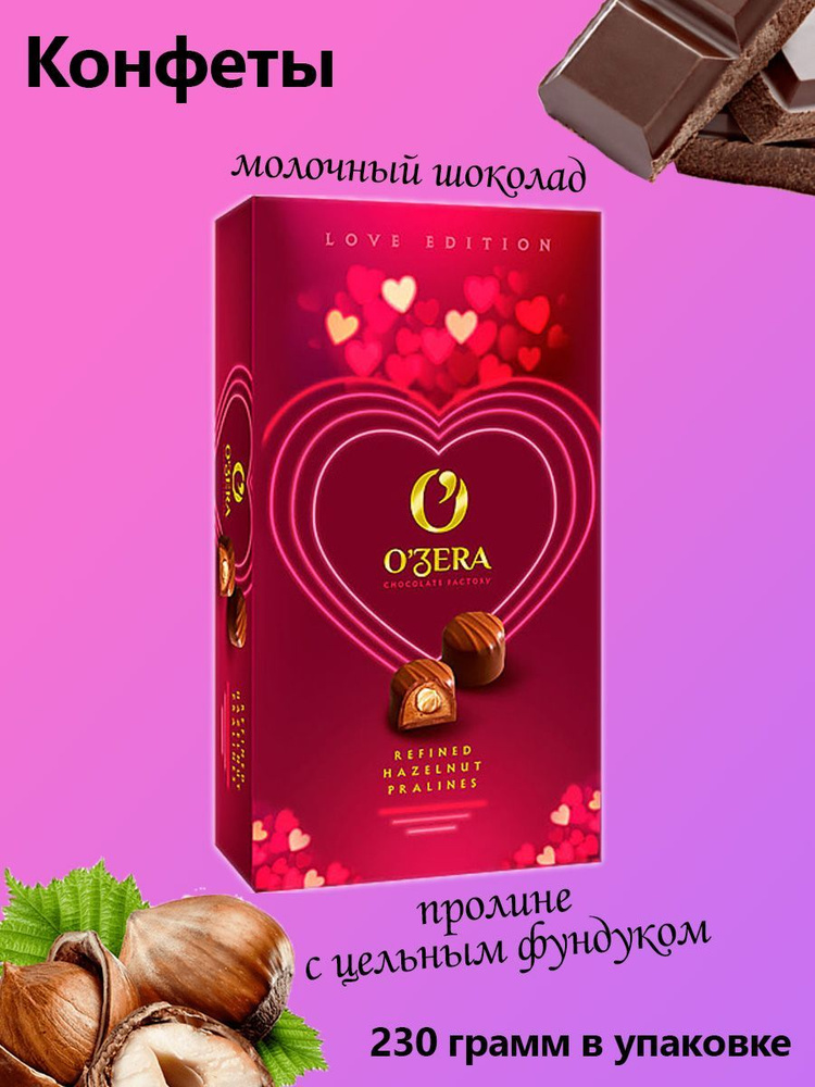 O'Zera, конфеты Love пралине с цельным фундуком, 230 грамм #1