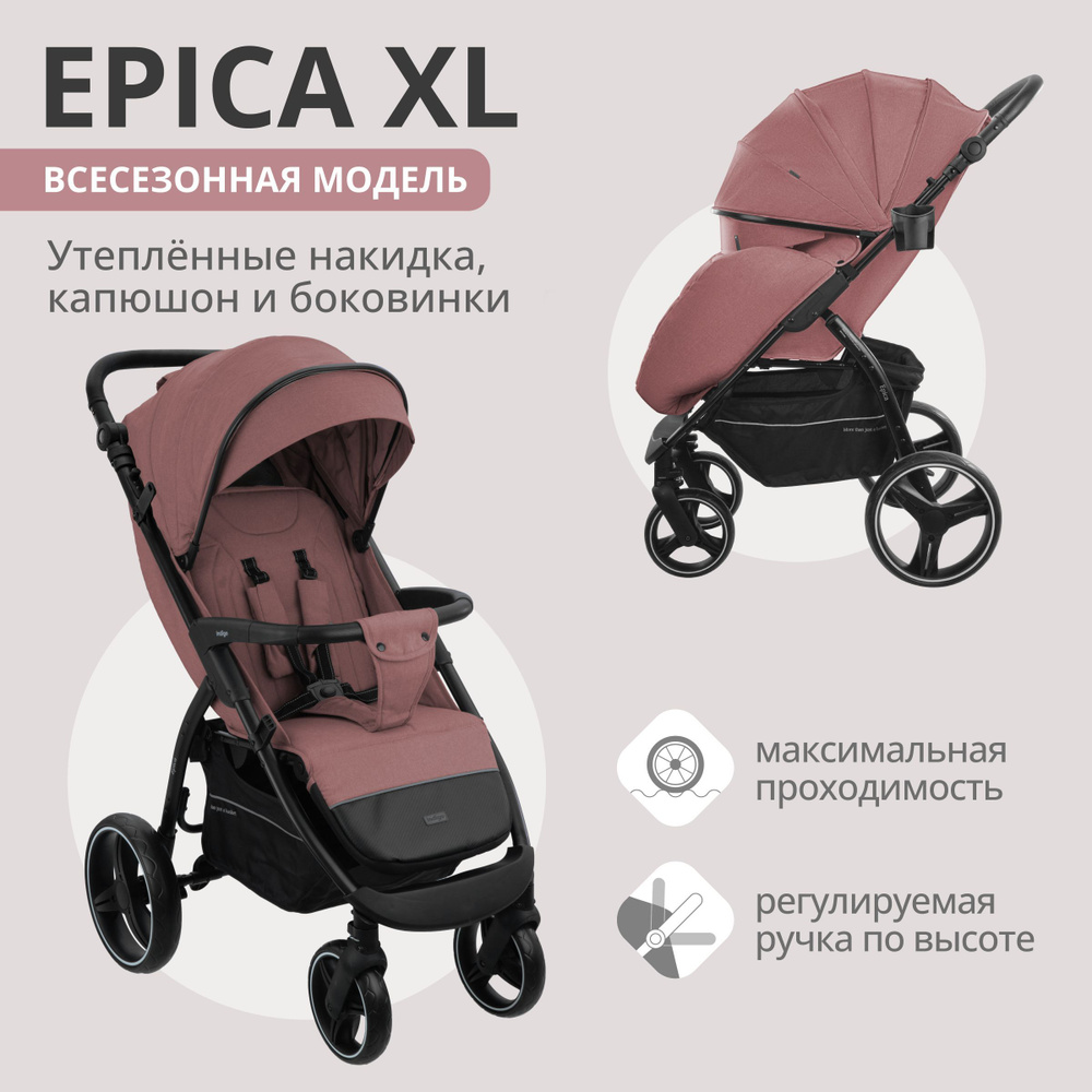 Коляска прогулочная Indigo EPICA XL детская с большими колесами, регулируемая ручка, всесезонная складная, #1