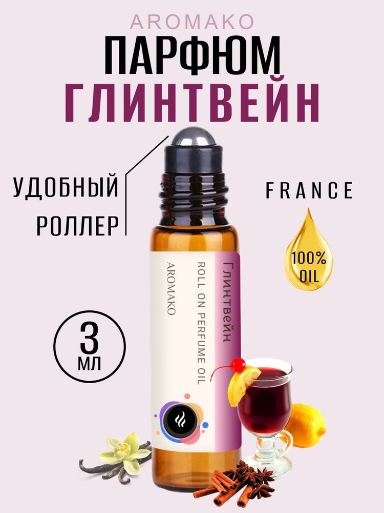 AromaKo Parfume Духи-масло Глинтвейн 3 мл #1