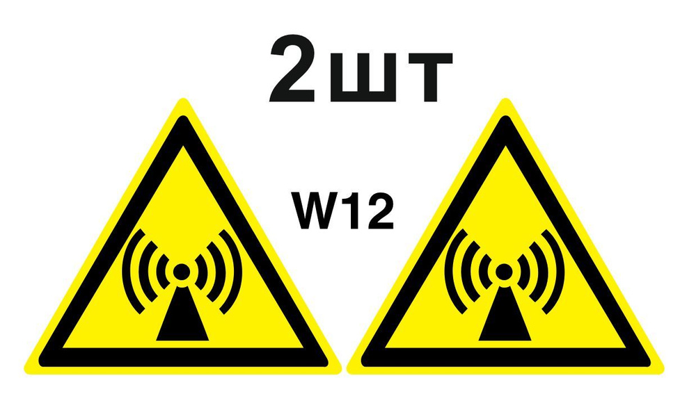 Несветящийся, треугольный, предупреждающий знак W12 Внимание. Электромагнитное поле (самоклеящаяся ПВХ #1