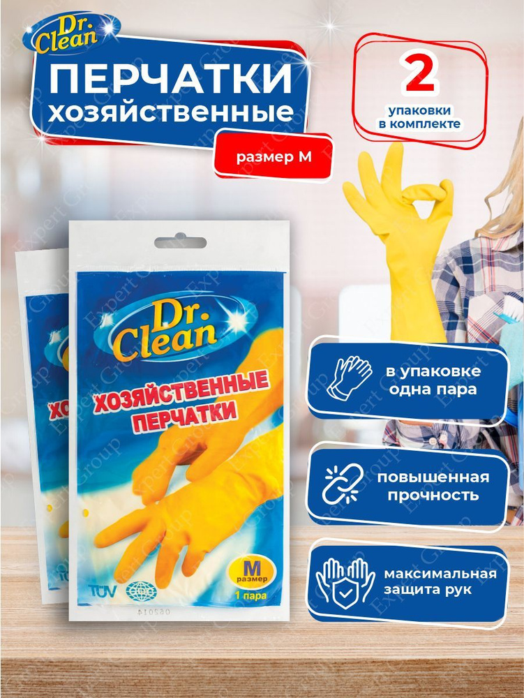 Перчатки хозяйственные резиновые DR.CLEAN Размер М 1 пара х 2 уп.  #1