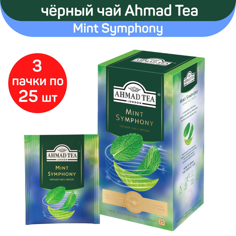 Черный чай "Ahmad Tea" Мятная Симфония, 3 шт х 25 пакетиков #1