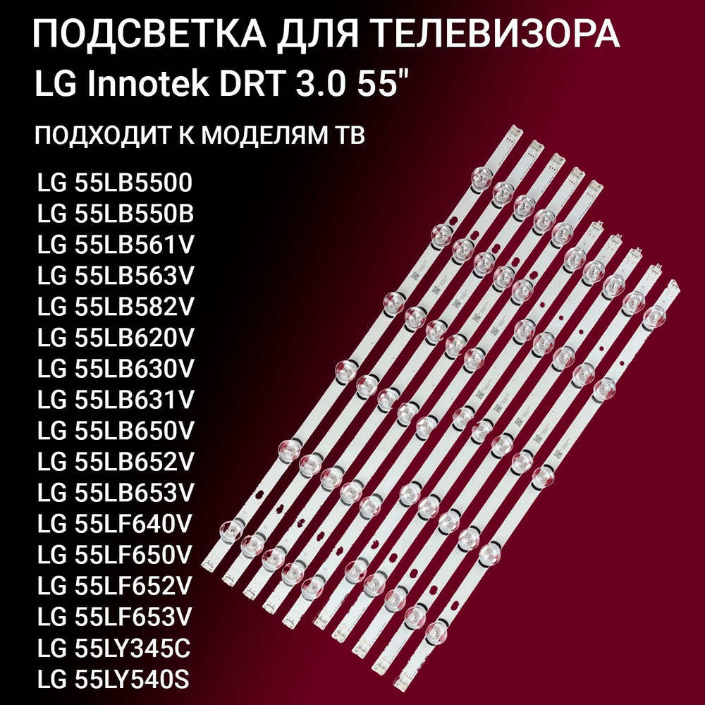 LED подсветка LG Innotek DRT 3.0 55 ТВ LG 55LB650V 55LB653V 55LB652V 55LF640V 55LB631V 55LF653V 55LF650V #1