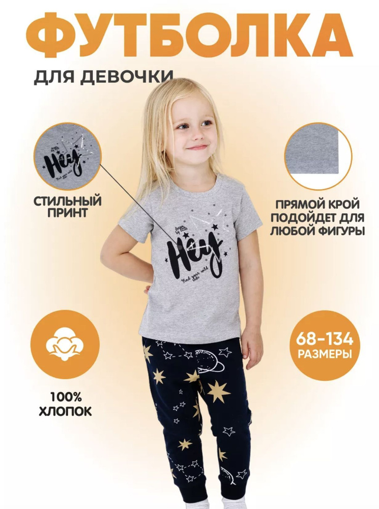 Футболка Diva Kids Космос #1