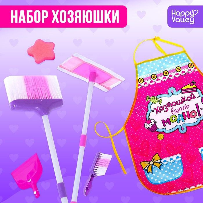 Набор игровой Хозяюшка , 5 предметов, с фартуком #1