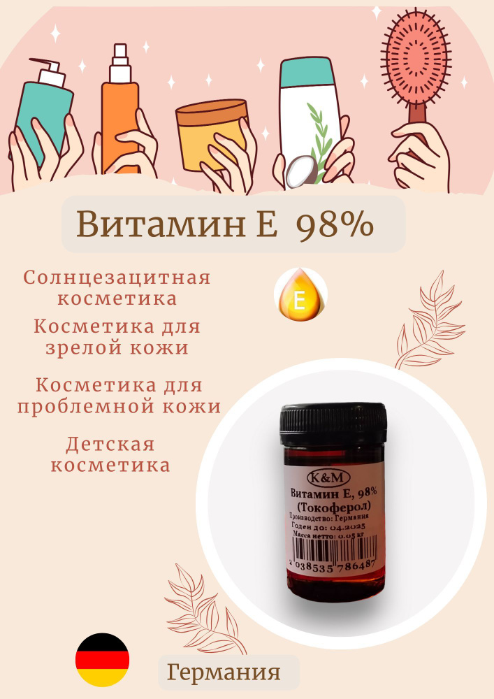 Витамин Е, 98% (Токоферол) 50гр #1