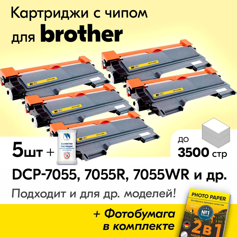 Картриджи к Brother TN-2080, Brother DCP-7055, DCP-7055R, DCP-7055WR, HL-2130, HL-2130R и др., с краской #1