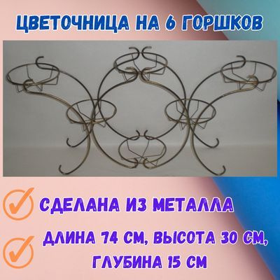 Сибскань Цветочница,30х15х74см #1