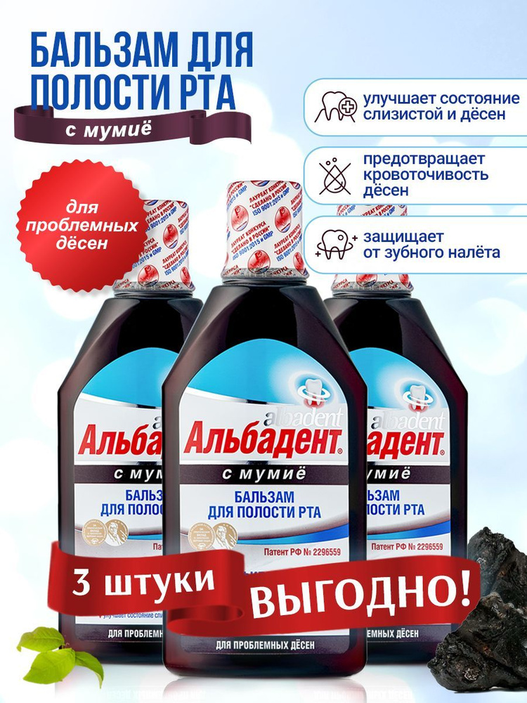 Альбадент Ополаскиватель для полости рта "С мумие" против кровоточивости десен, 400 мл - 3 шт.  #1