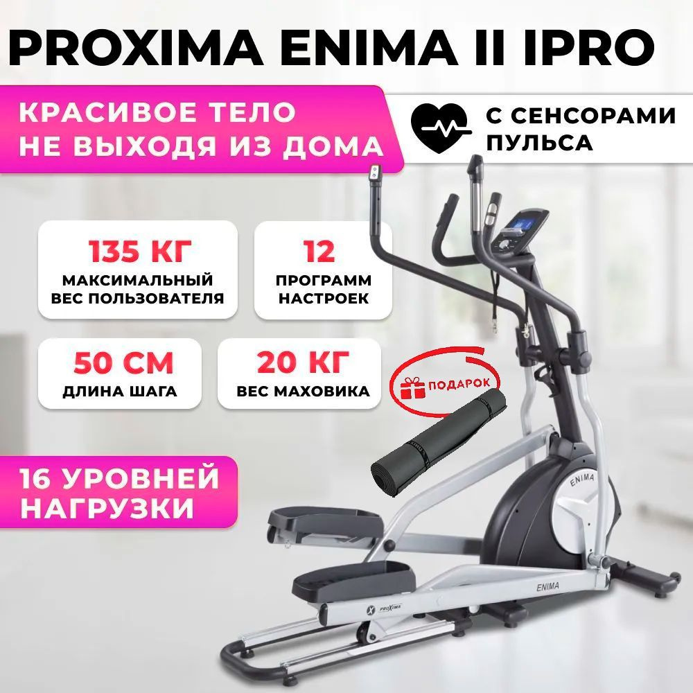 ProXima Эллиптический тренажер Enima II iPRO_Enima II iPRO #1