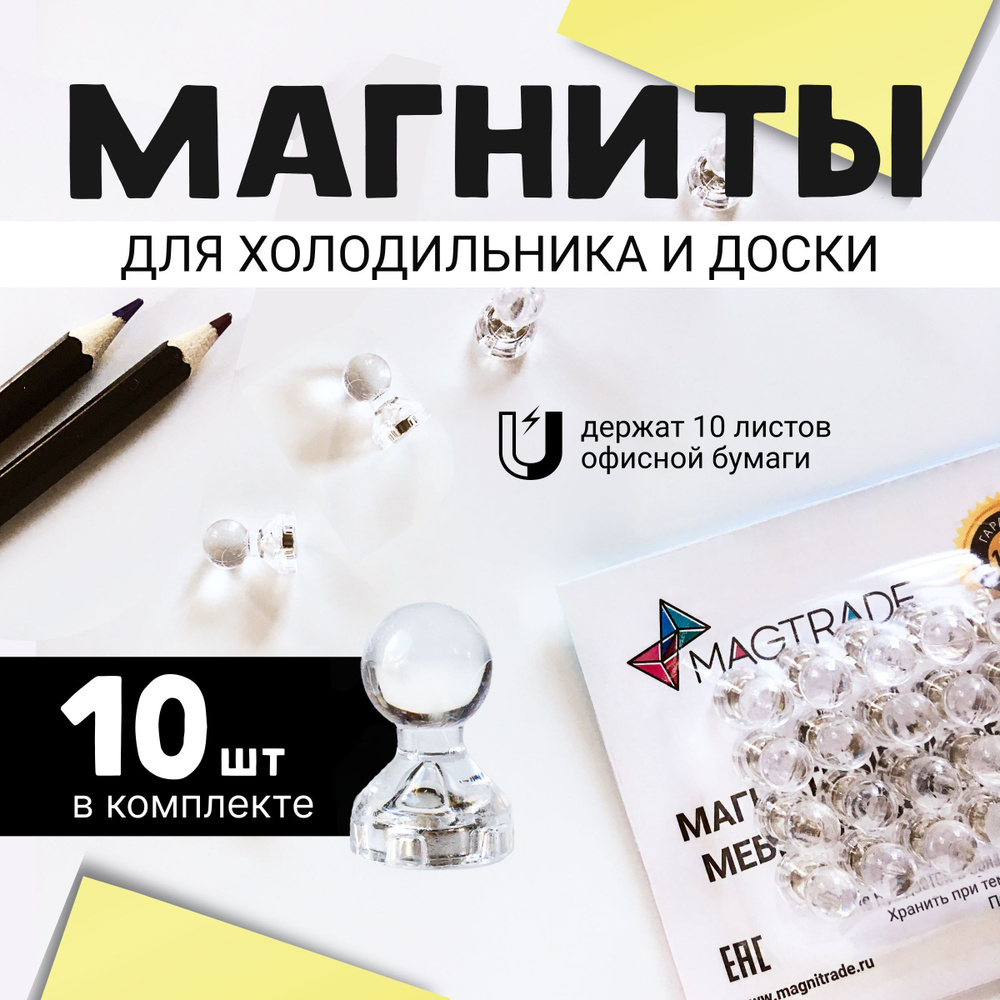 Прозрачный магнит для магнитной доски Пешка Magtrade 17х11 мм, прозрачный, 10 шт.  #1