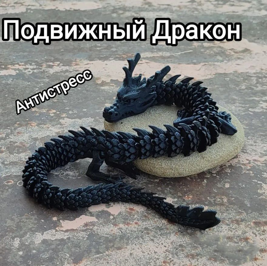 Подвижный дракон 45см. Игрушка Антистресс #1