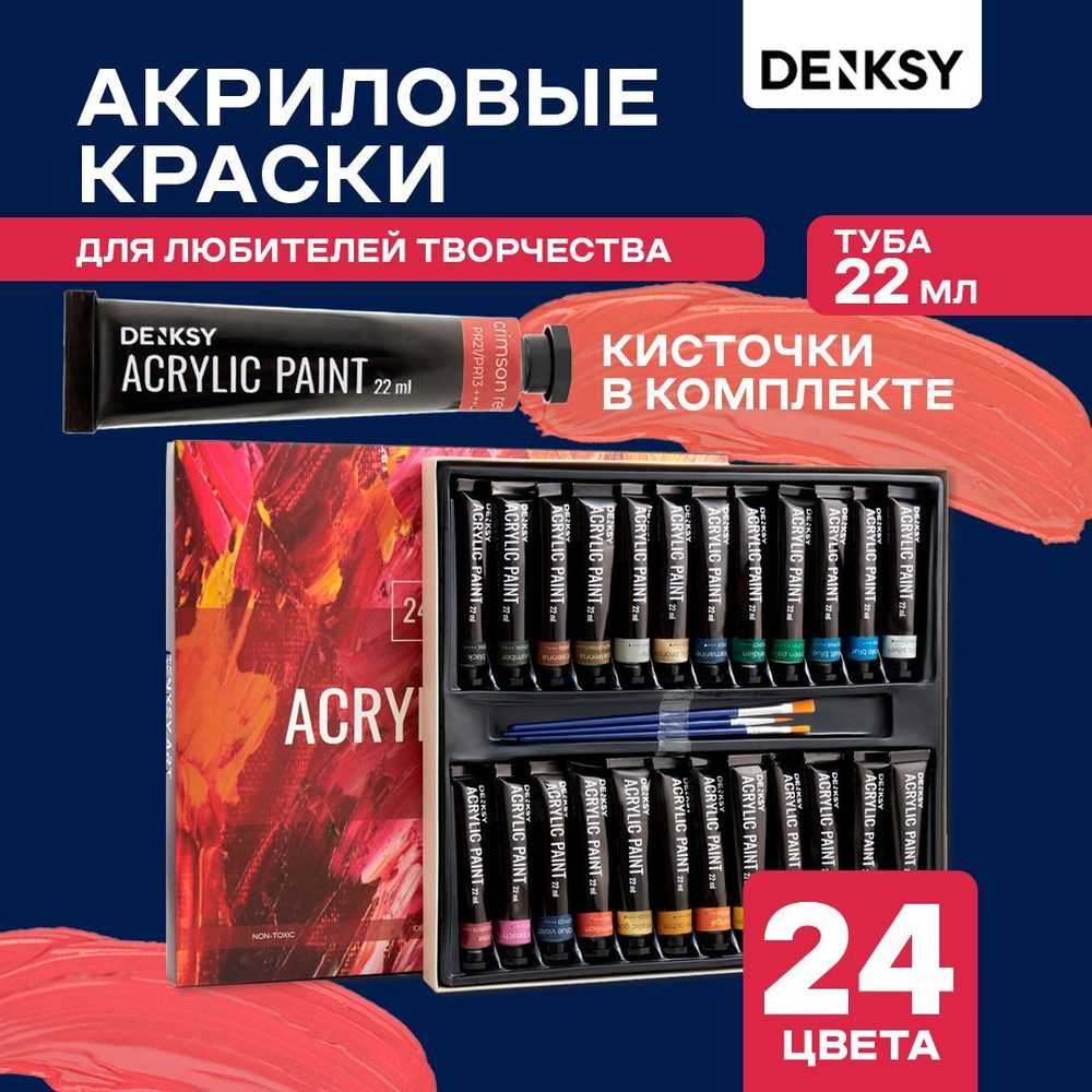 DENKSY Краска акриловая 24 шт., 22 мл. #1