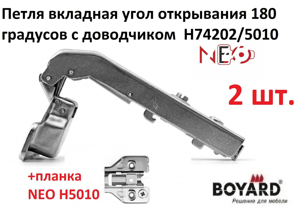 Петля вкладная, угол открывания 180 градусов, с доводчиком, Boyard H74202, 2 шт.  #1