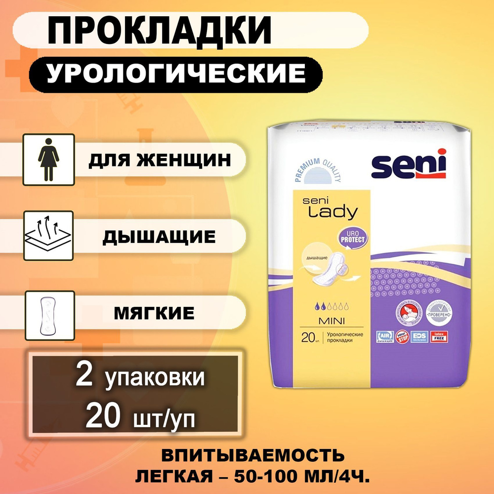 Прокладки урологические женские от недержания 2 капли 20шт/уп SENI LADY Mini, 2 упаковки  #1