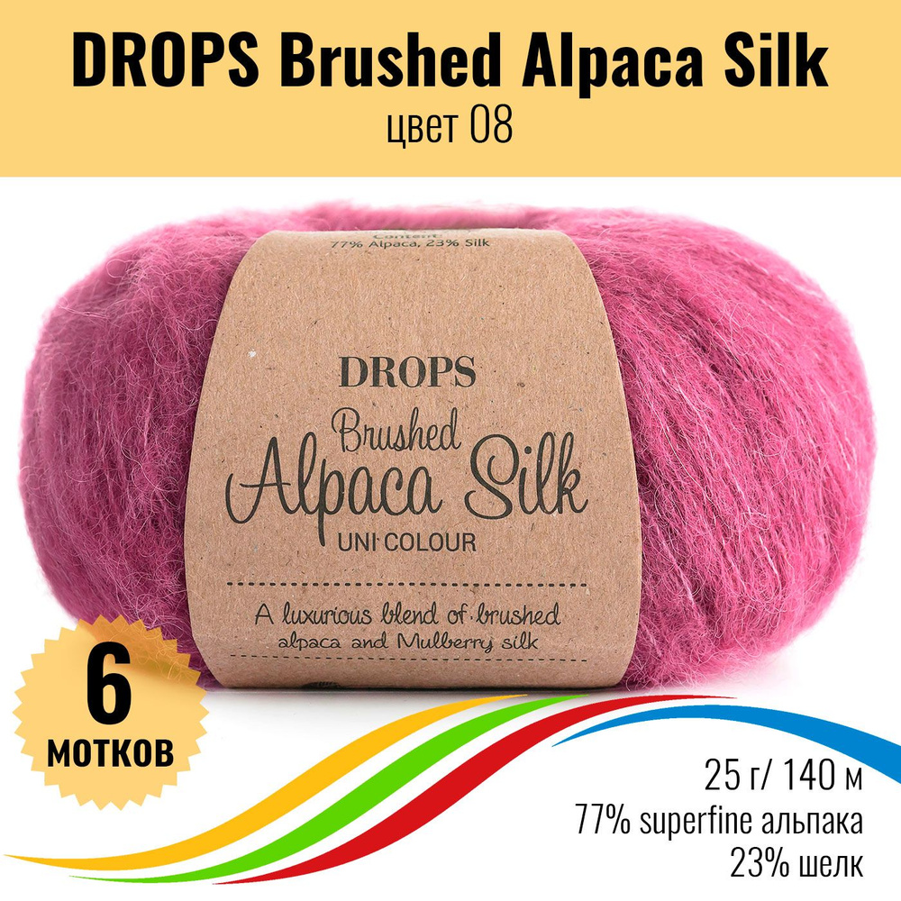 Пряжа пушистая DROPS Brushed Alpaca Silk - superfine альпака и шёлк, цвет 08, 6 мотков  #1