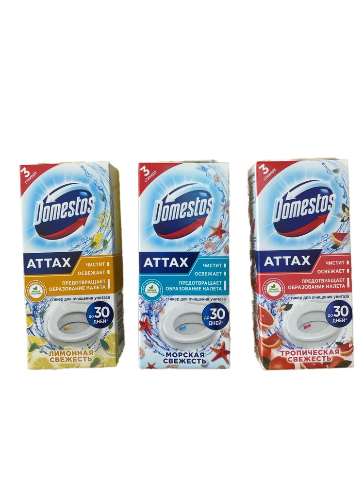 Стикеры для унитаза Domestos свежесть, 3 шт #1