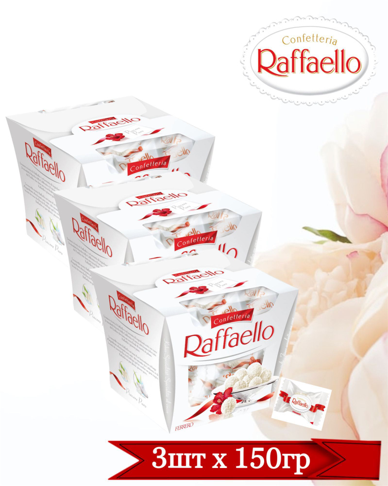 Конфеты RAFFAELLO с цельным миндальным орехом в кокосовой обсыпке, 150г. по 3 шт  #1