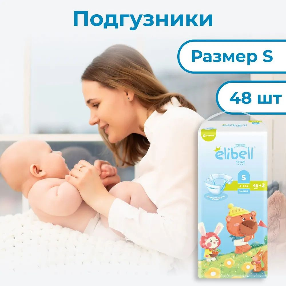 Elibell подгузники (S, белый) 48шт #1